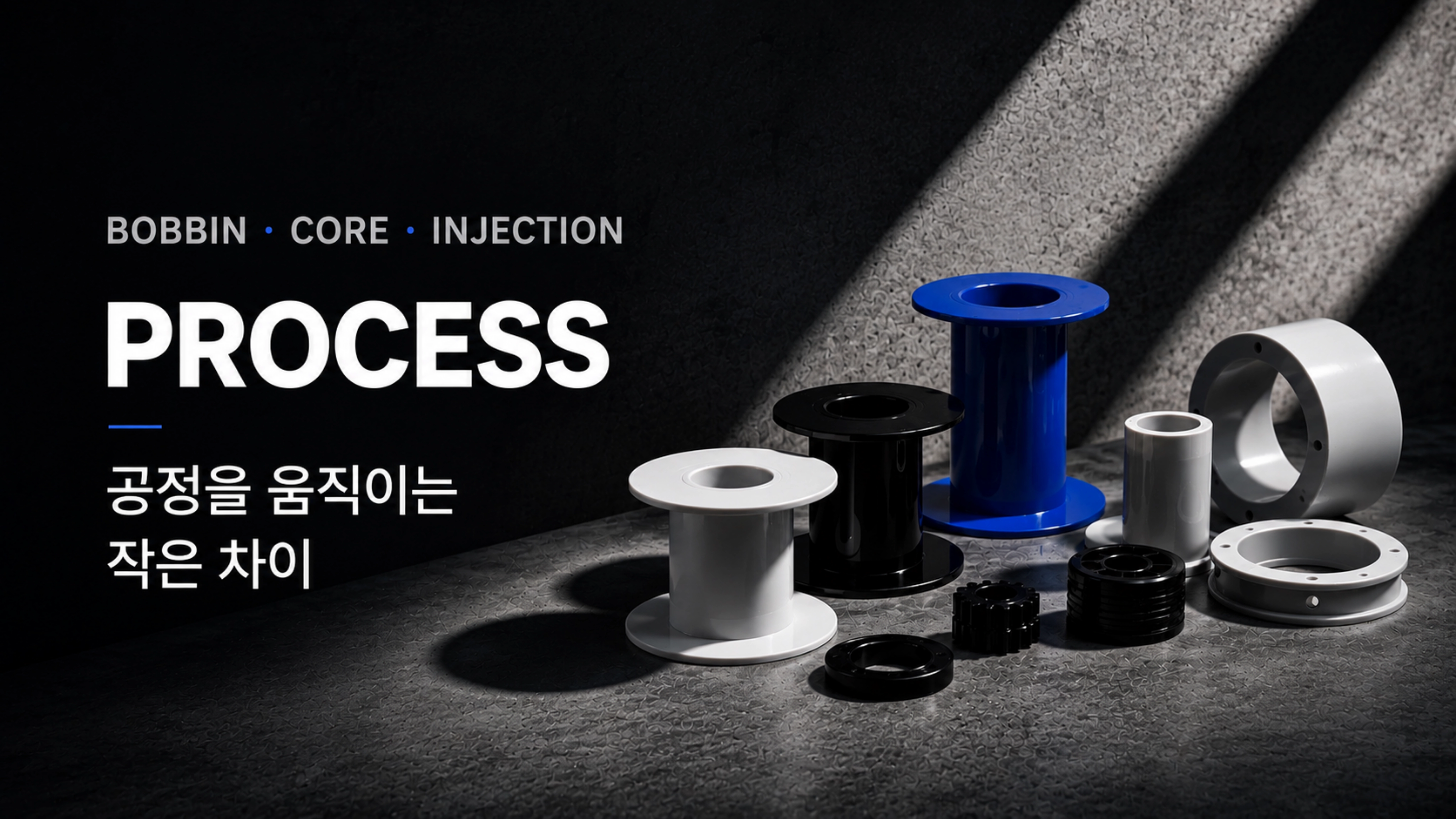 금성플라스틱 산업용 사출 제조 브랜드 이미지