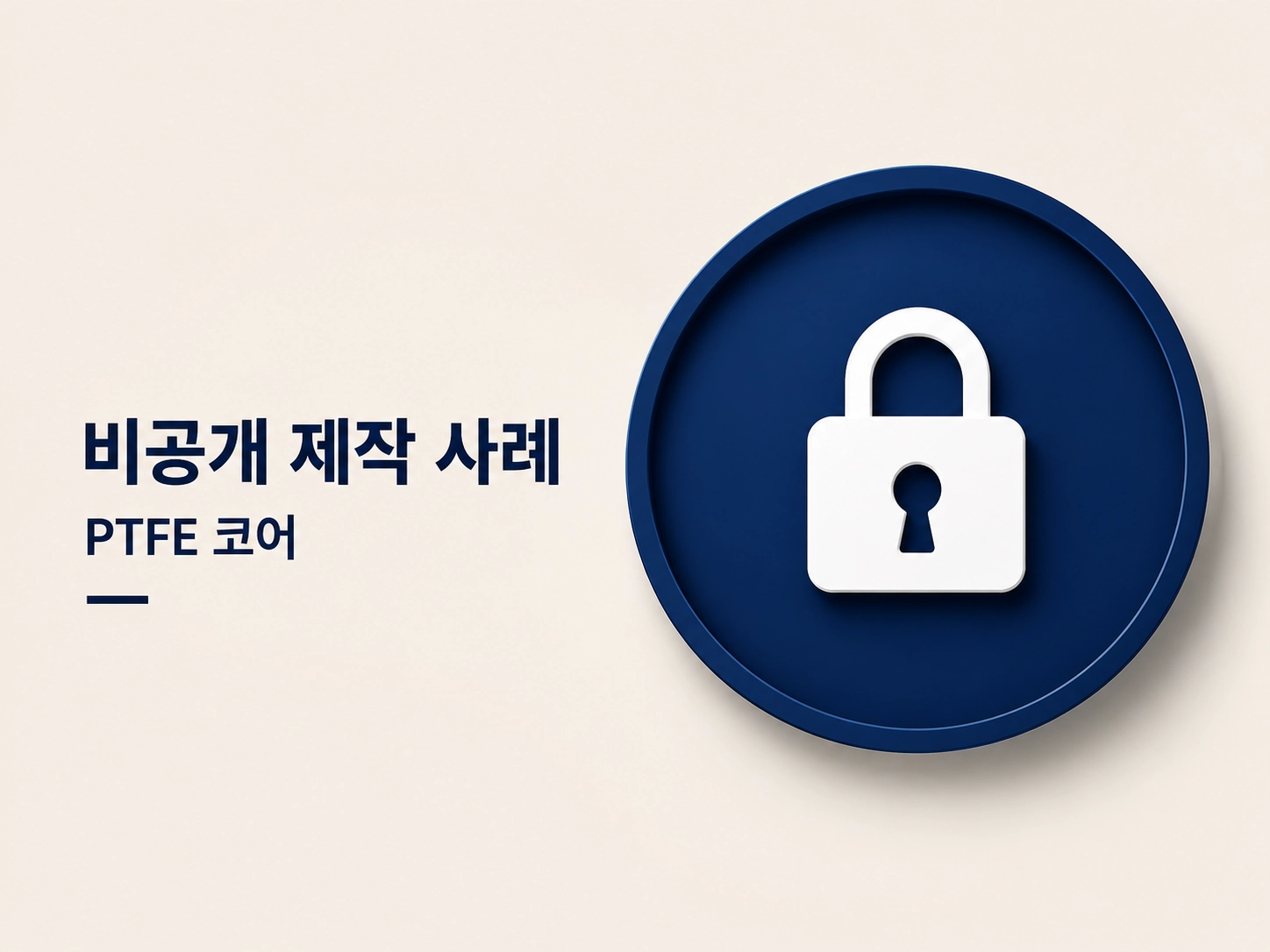 PTFE 테이프 보빈 비공개 제작 사례